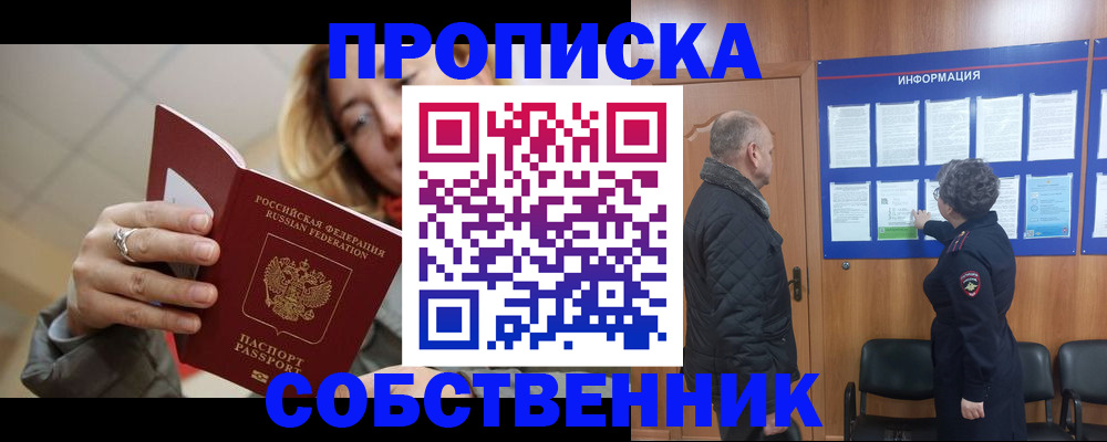 прописка для школы в Печоре